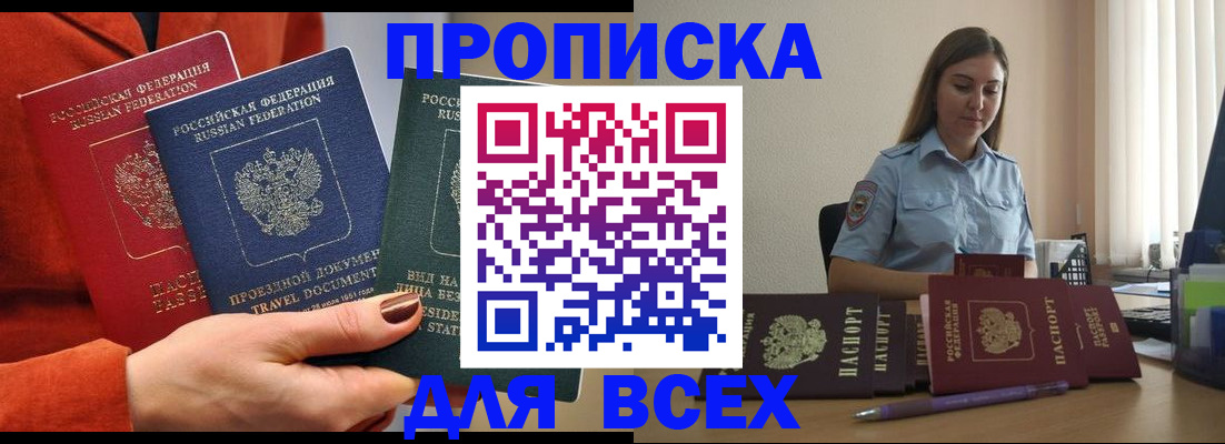 прописка законно в Сердобске