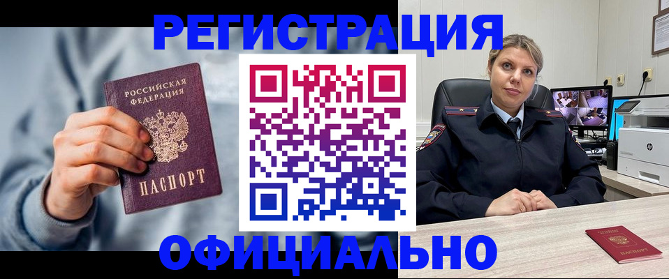 прописка для работы в Сердобске